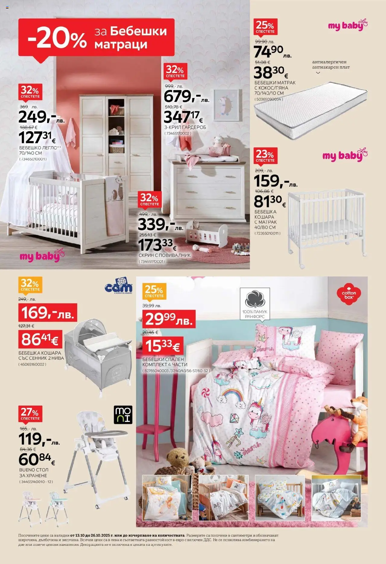 {H1} | Страница: 8 | Продукти: Сенник, Памук, Легло, Стол