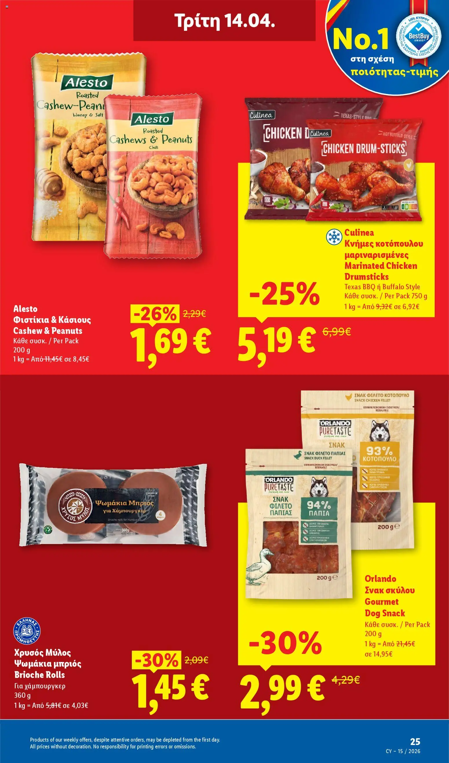Lidl φυλλαδιο – σε ισχύ από 09.04.2026 | Σελίδα: 25