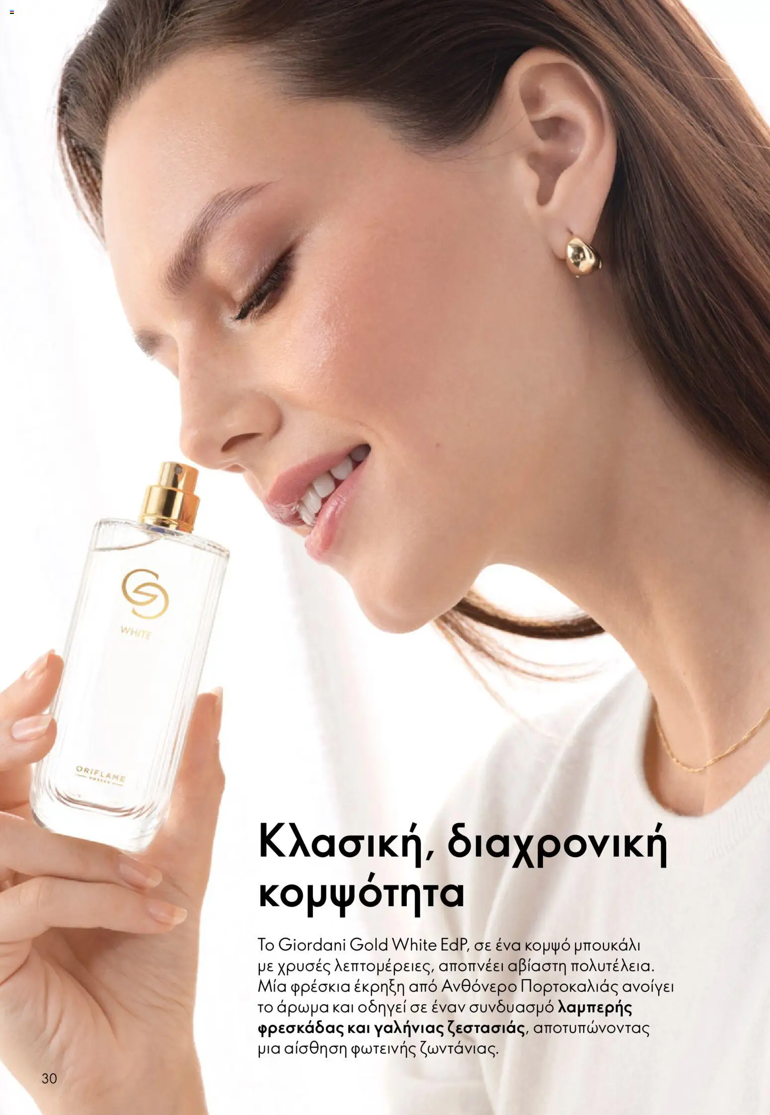  | Σελίδα: 30 | Προϊόντα: Άρωμα