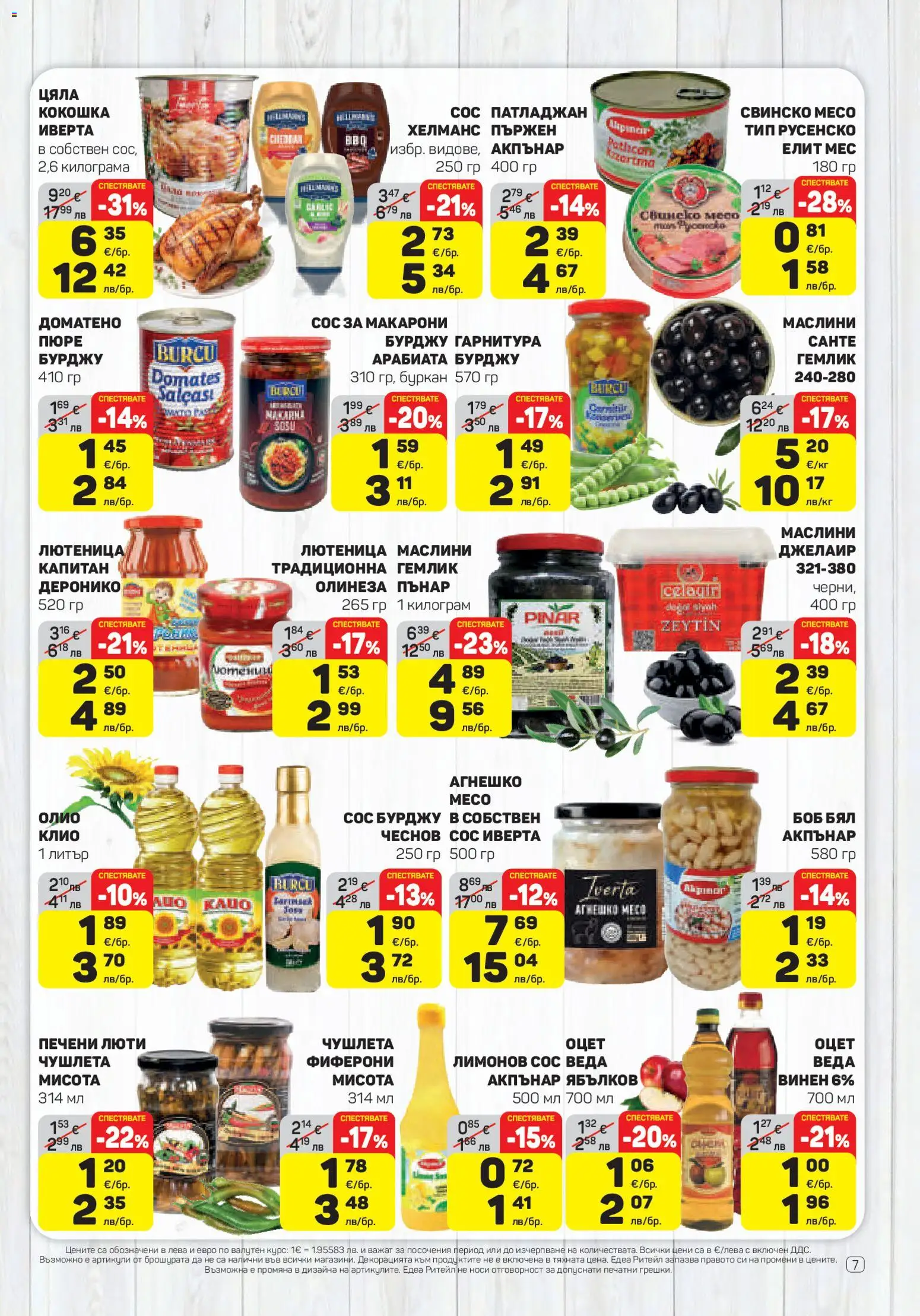 {H1} | Страница: 7 | Продукти: Свинско, Макарони, Боб, Буркан