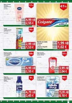  | Страница: 51 | Продукти: Крем, Паста за зъби, Паста, Самобръсначка