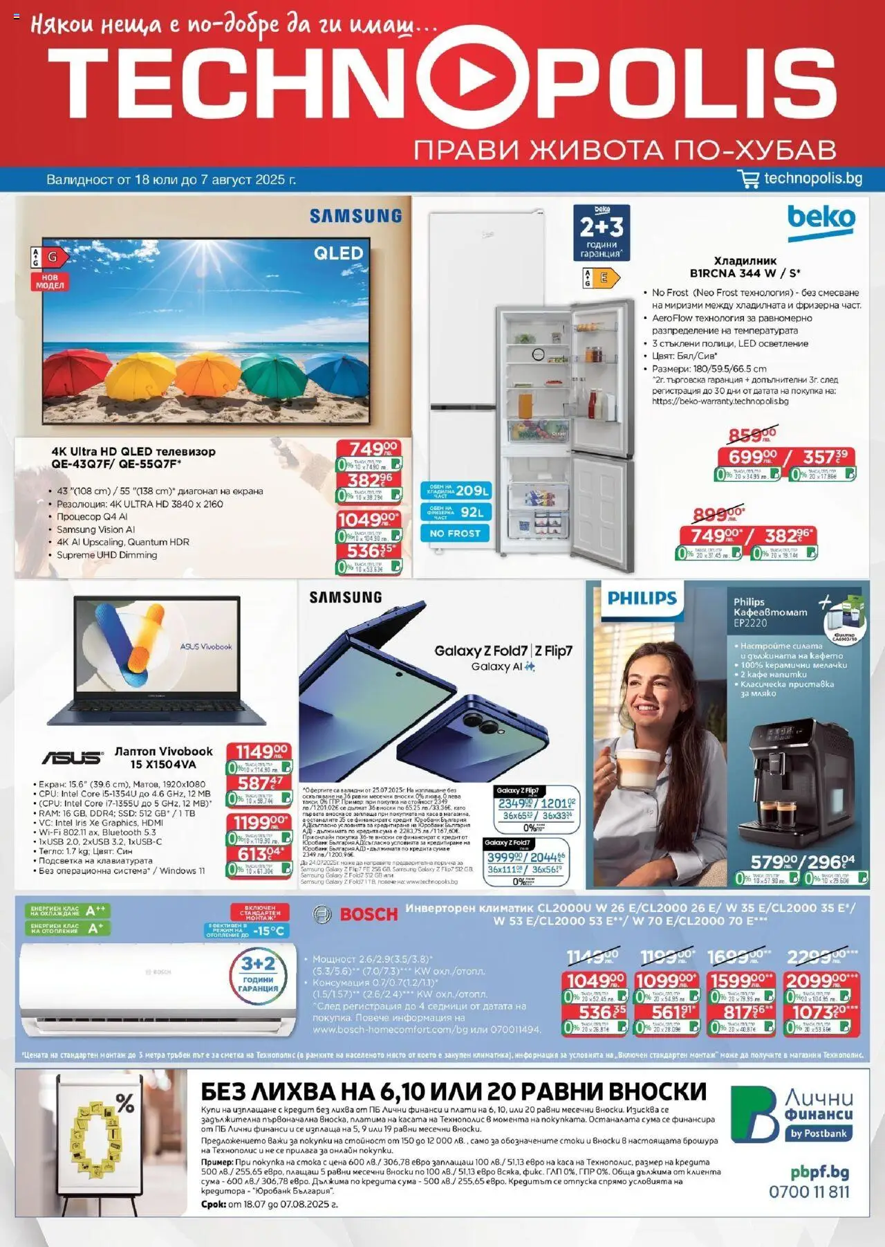  | Страница: 1 | Продукти: Кафе, Лаптоп, Климатик, Тегло