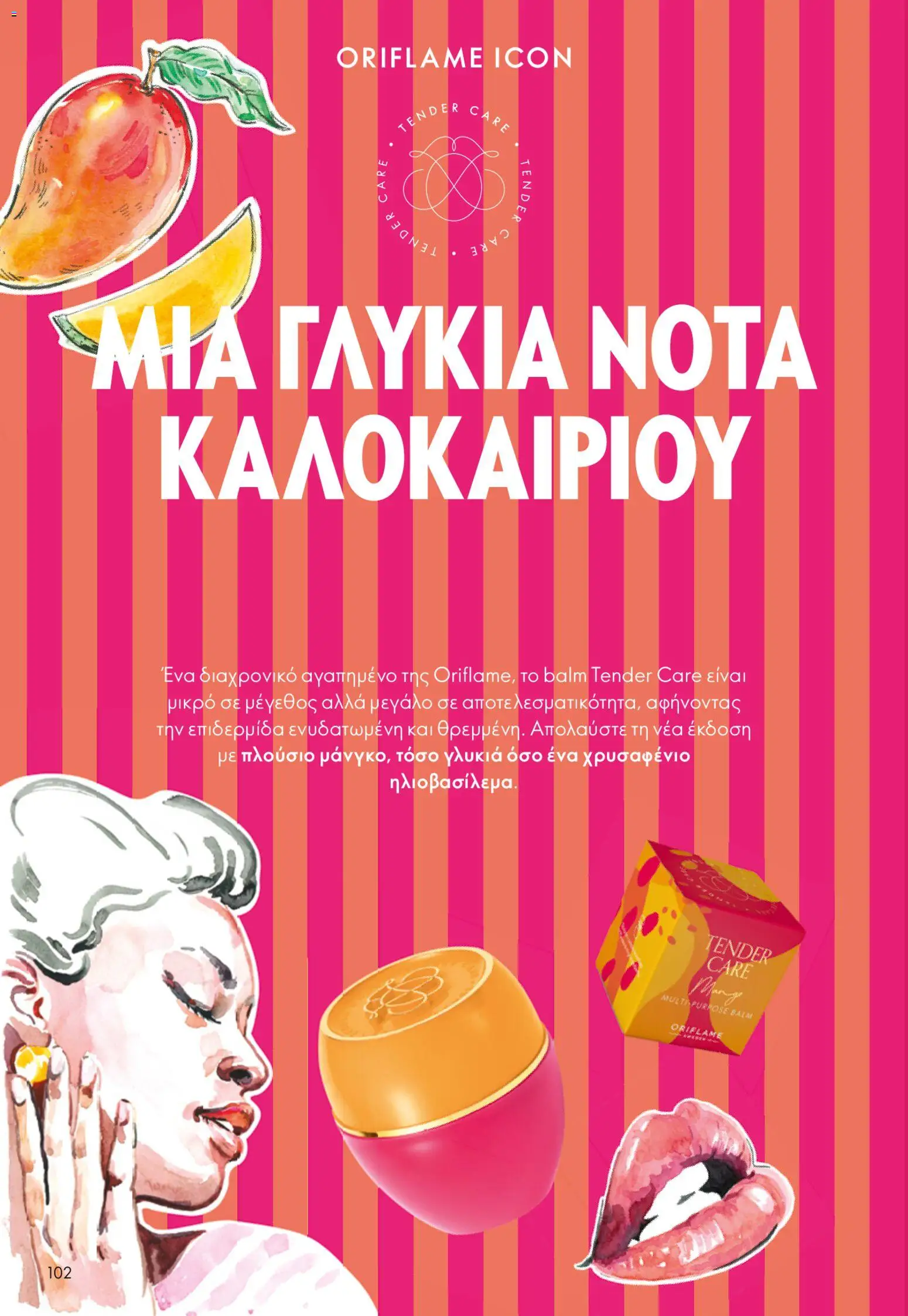 Oriflame φυλλαδιο – σε ισχύ από 22.04.2026 | Σελίδα: 102