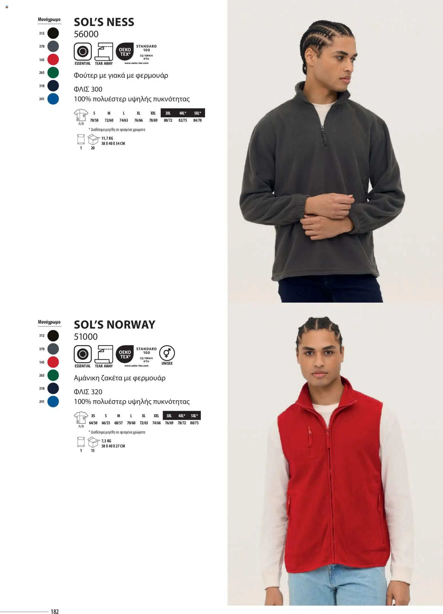 Sapo Giveaways Catalogue Solo – σε ισχύ από 14.01.2026 | Σελίδα: 182