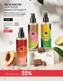 AVON акції дійснийкції з 01.02.2026 | Сторінка: 116 | Товари: Персик, Какао