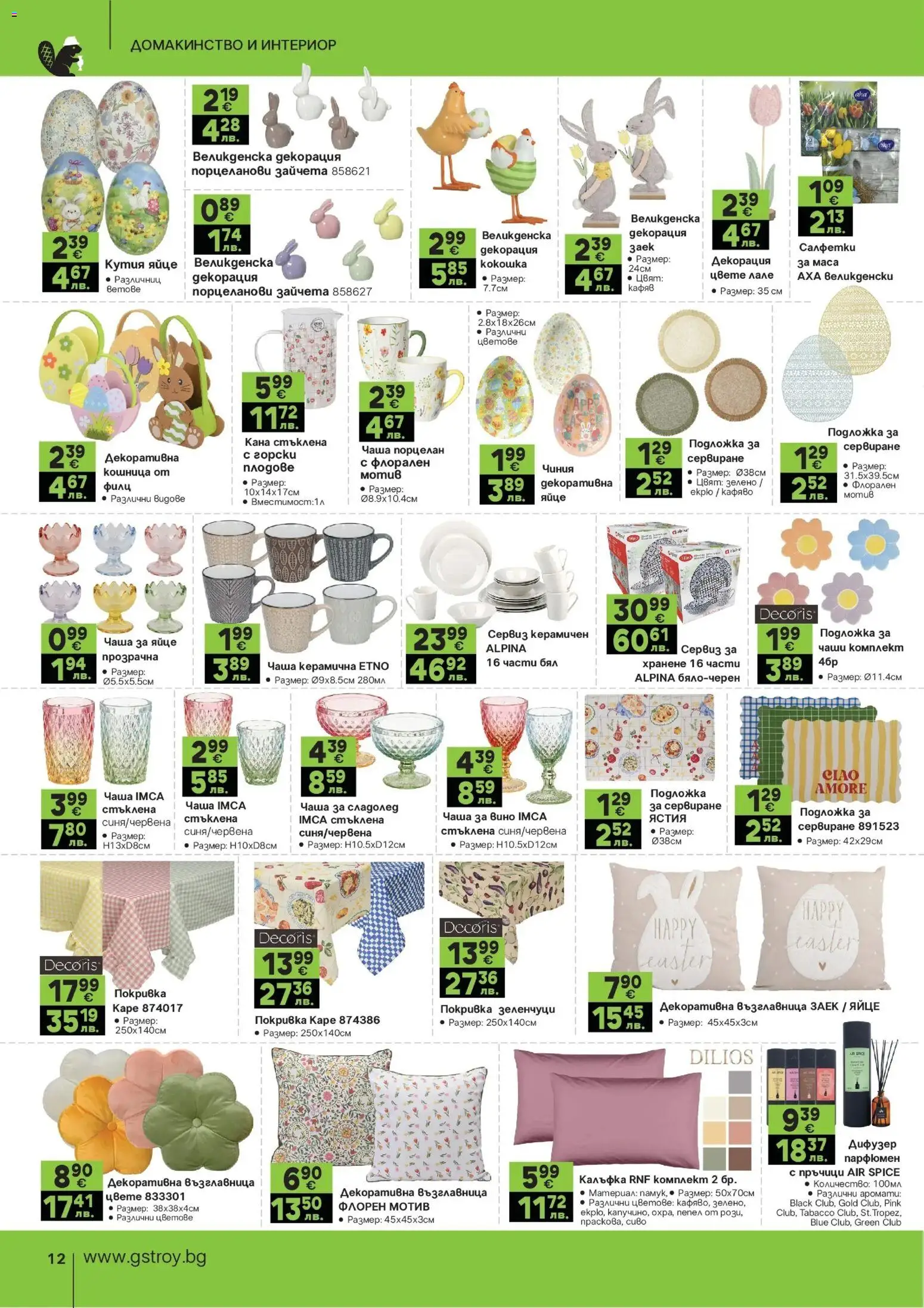 {H1} | Страница: 12 | Продукти: Покривка, Зеленчуци, Заек, Подложка