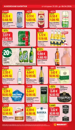 Преглед на Ракия ПЕЩЕРСКА, Отлежала 40%, 1 л - Офертите са валидни от 31.03.2026 | Страница: 23