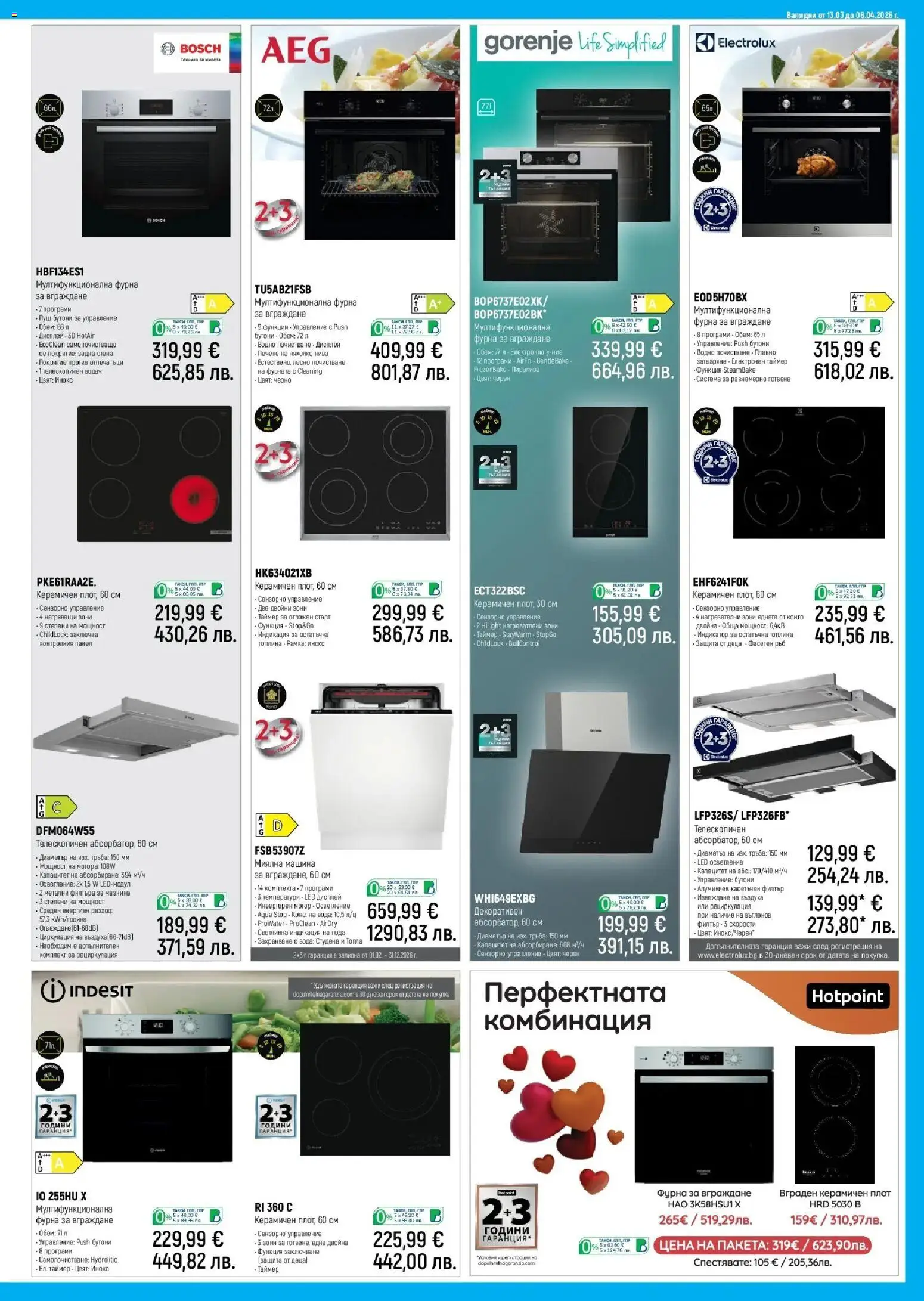 Зора брошура валидна от: 13.03.2026 ⏳ | България
