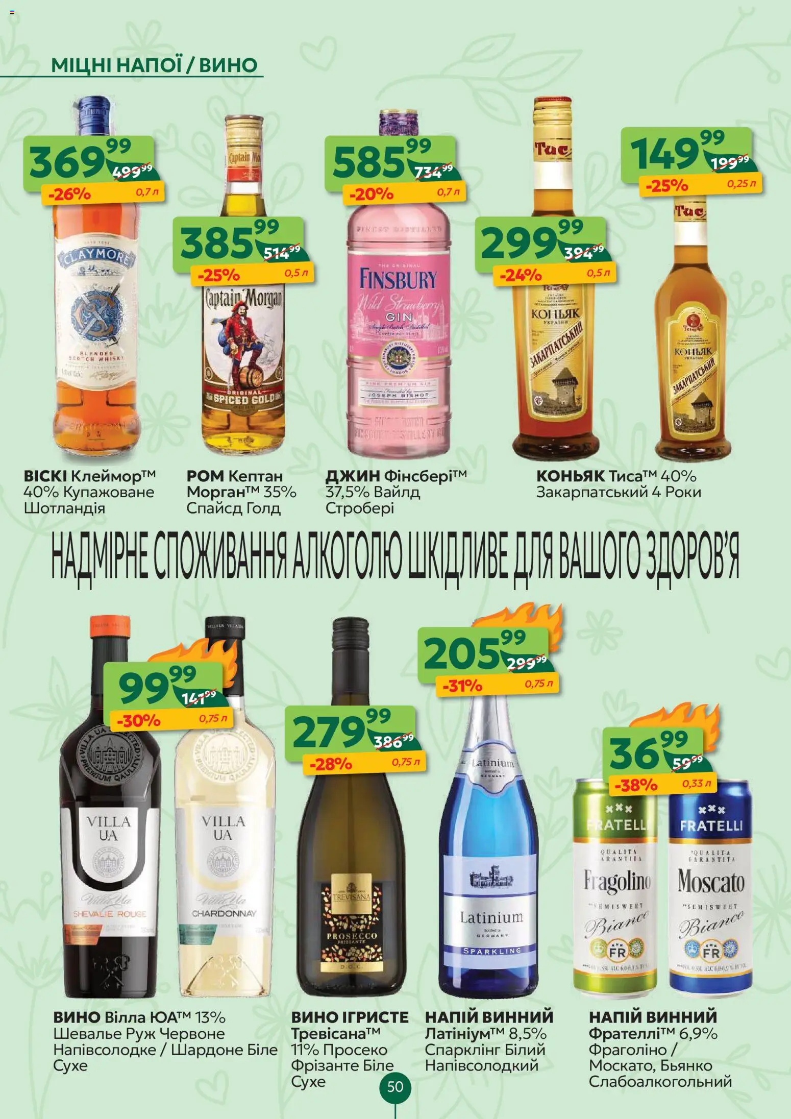 Близенько Kаталог - дійснийкції з 02.03.2026 | Сторінка: 50 | Товари: Вино, Напій, Ром, Коньяк