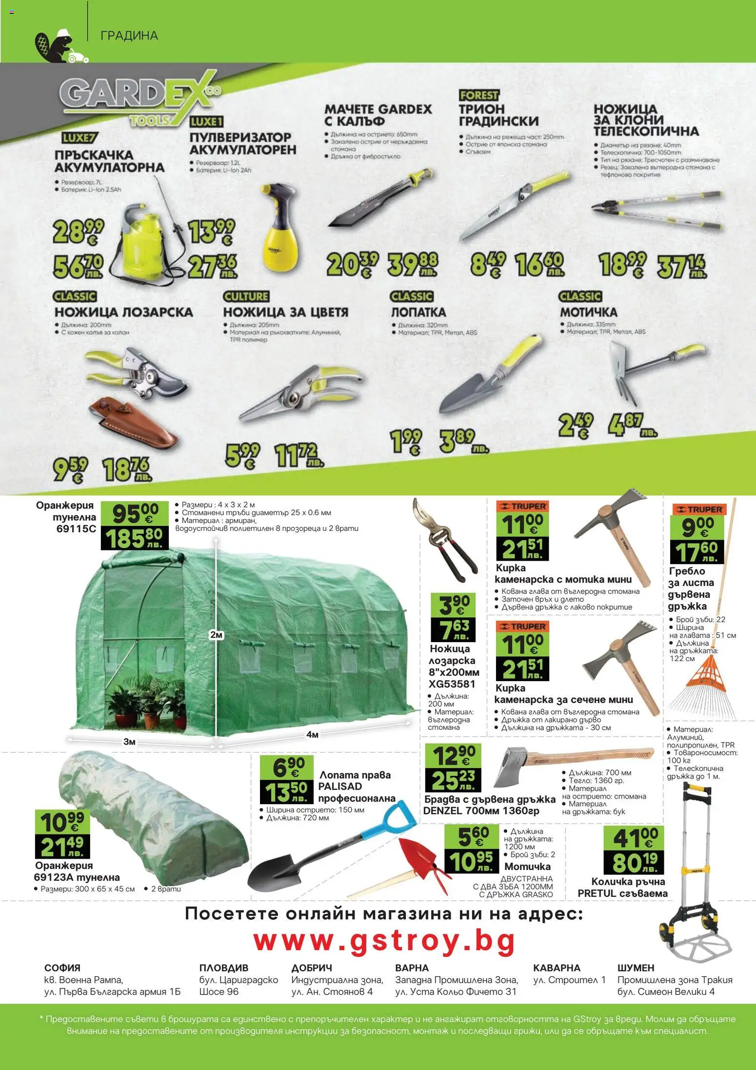 {H1} | Страница: 24 | Продукти: Пулверизатор, Мотика, Батерия, Ножица