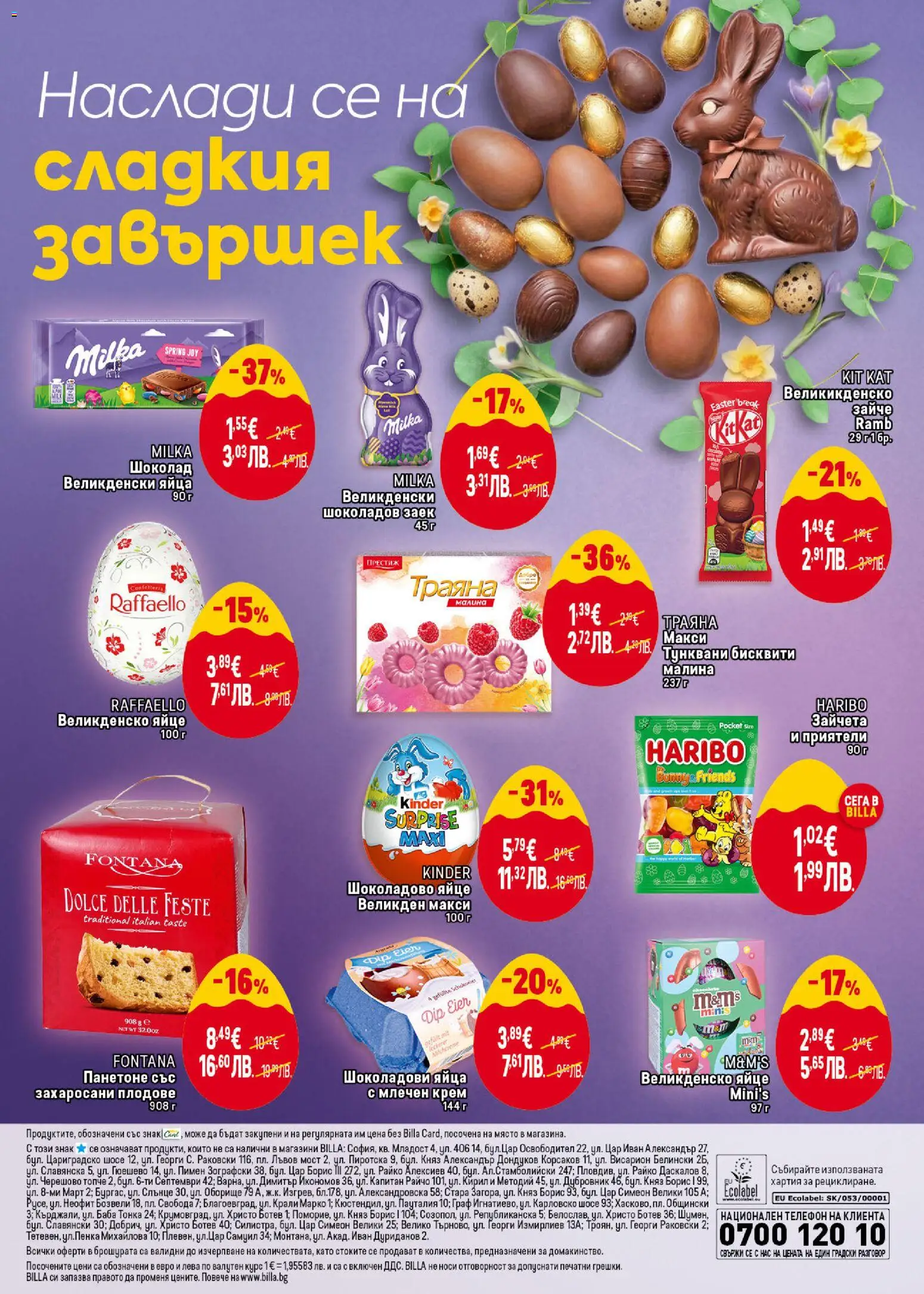 {H1} | Страница: 18 | Продукти: Крем, Шоколад, Малина, Хартия