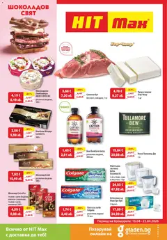 Преглед на HIT Max брошура - Офертите са валидни от 16.04.2026