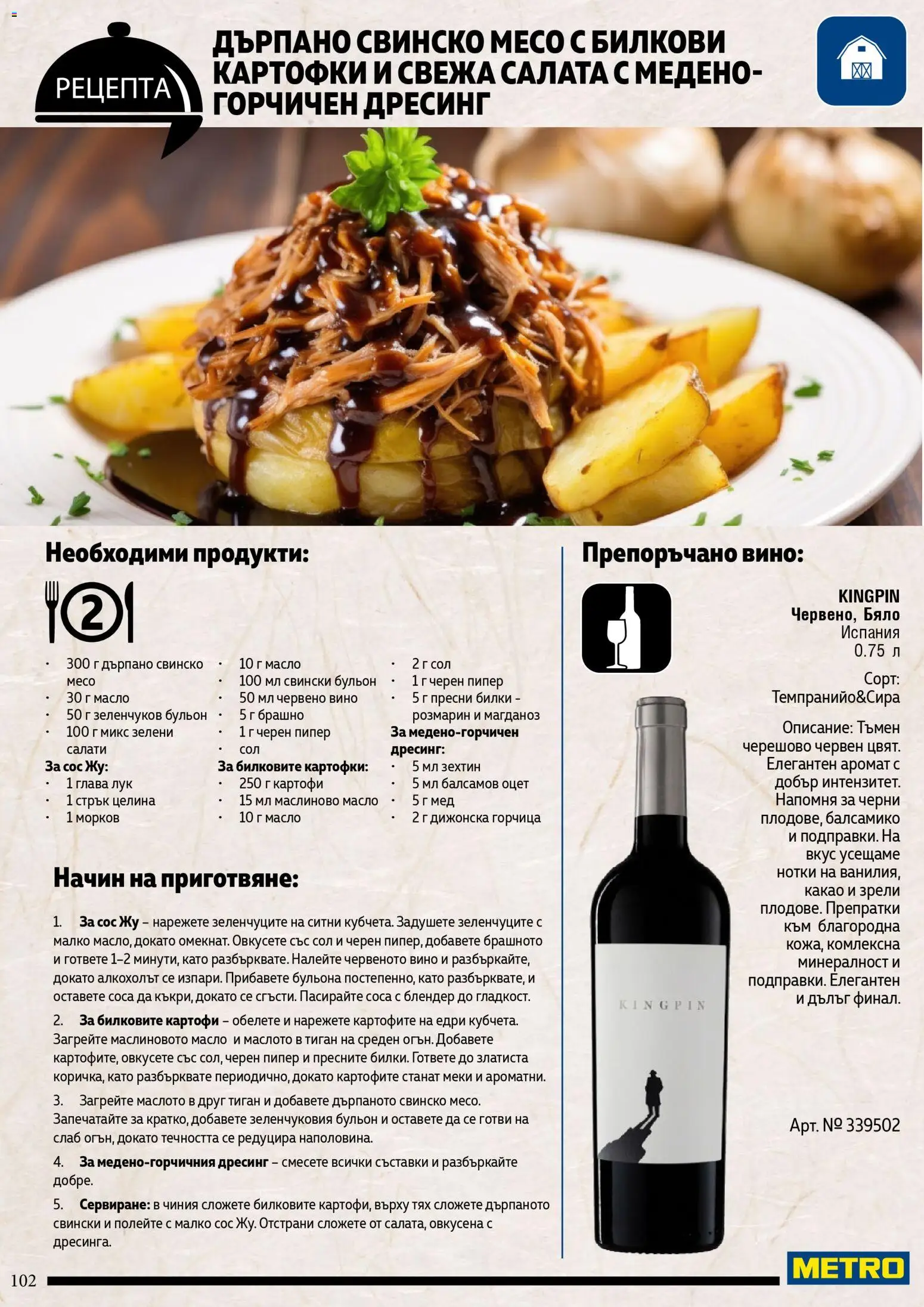 {H1} | Страница: 102 | Продукти: Морков, Салата, Пипер, Бульон