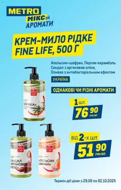 Metro Kаталог - дійснийкції з 11.09.2025 | Сторінка: 10