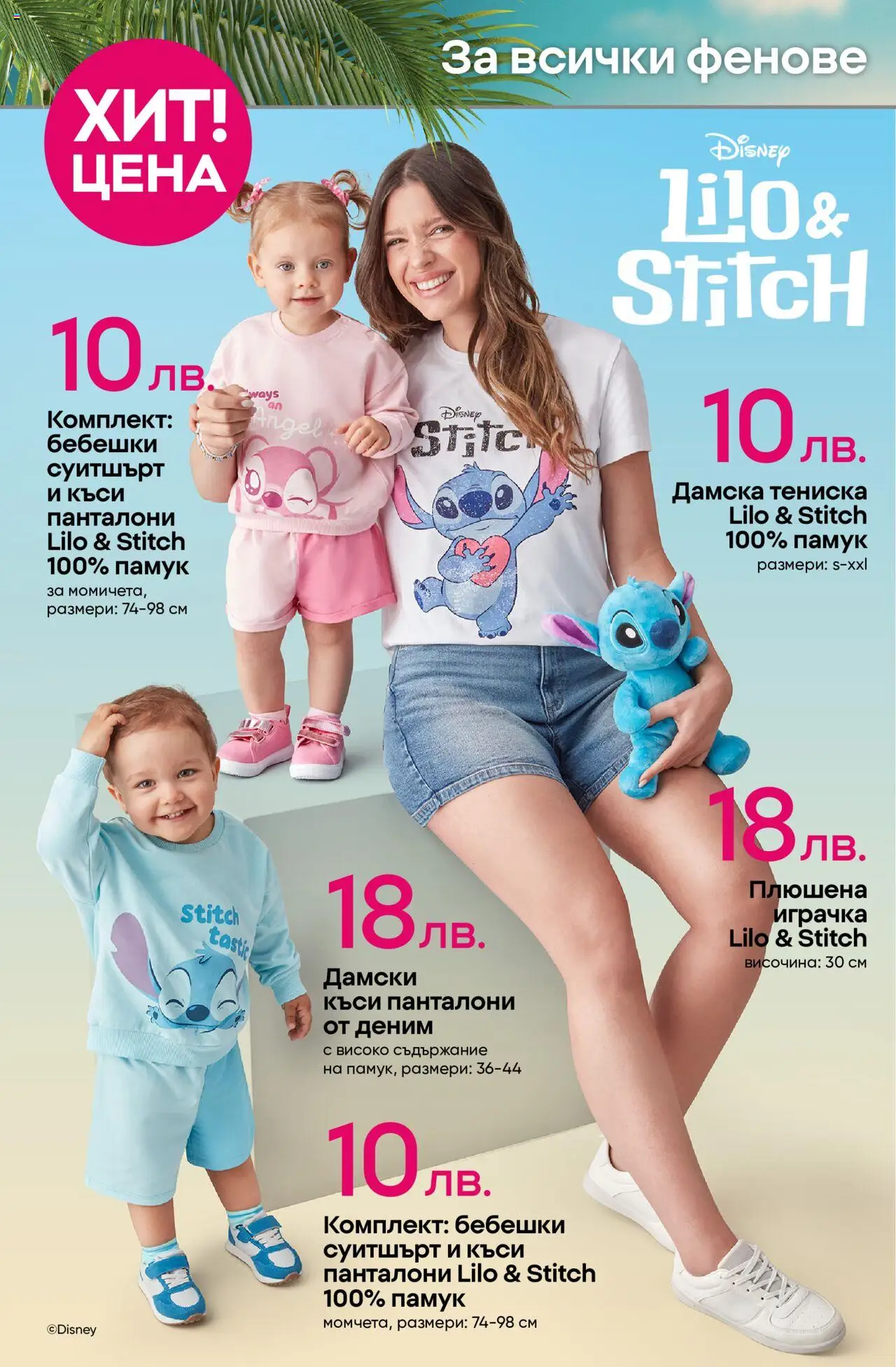  | Страница: 4 | Продукти: Играчка, Панталони, Памук, Суитшърт