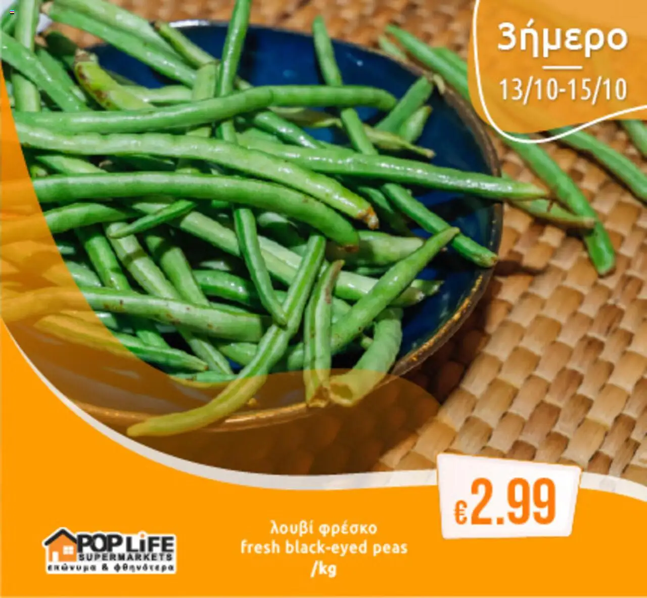 PopLife 3ήμερο – σε ισχύ από 13.10.2025 | Σελίδα: 10