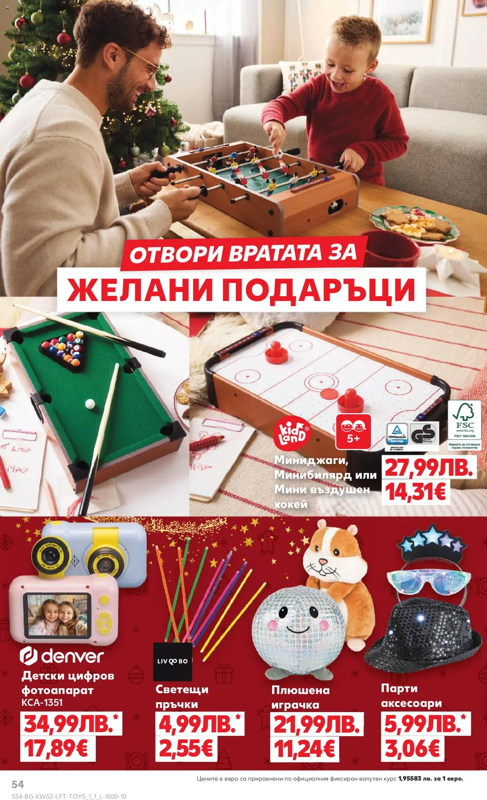 {H1} | Страница: 54 | Продукти: Играчка, Фотоапарат