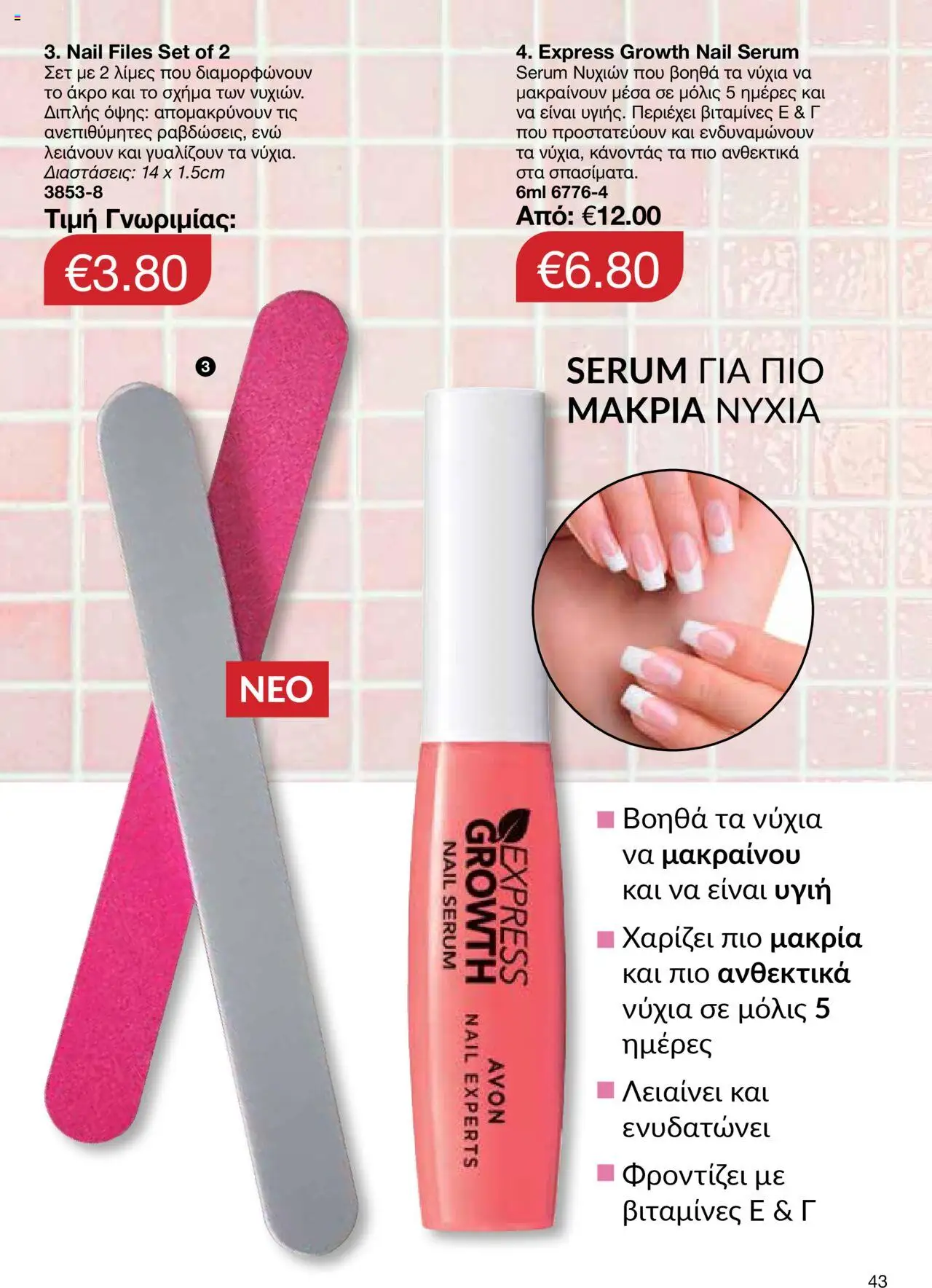 AVON Κατάλογος – σε ισχύ από 15.09.2025 | Σελίδα: 39