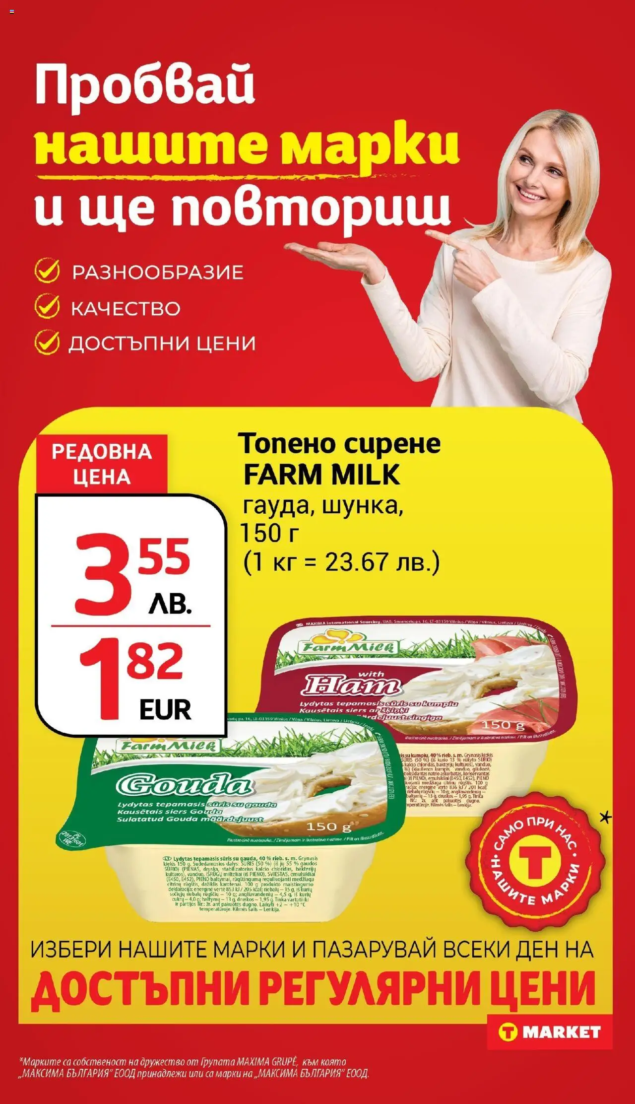  | Страница: 13 | Продукти: Шунка, Сирене, Топено сирене