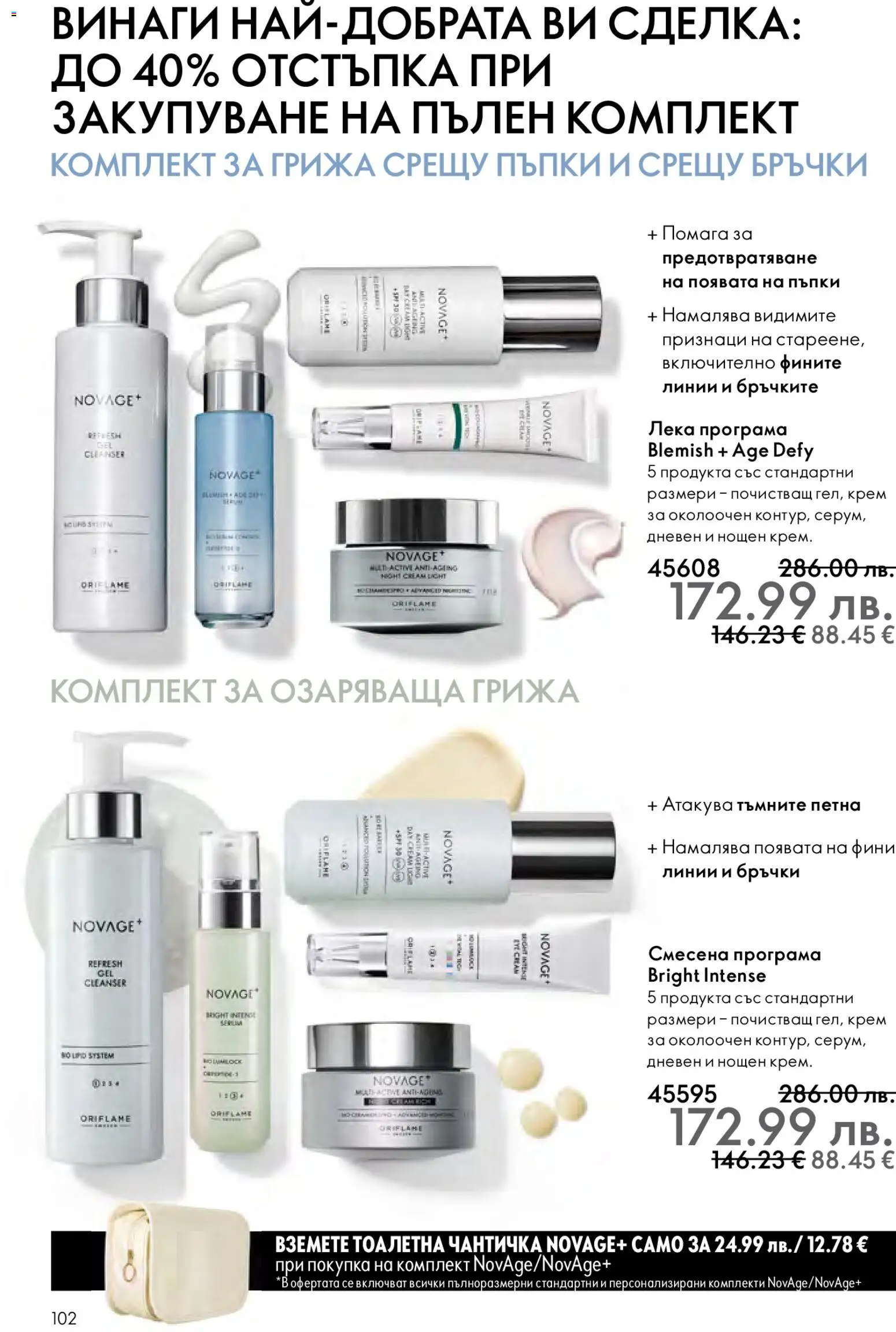 {H1} | Страница: 102 | Продукти: Крем, Тоалетна