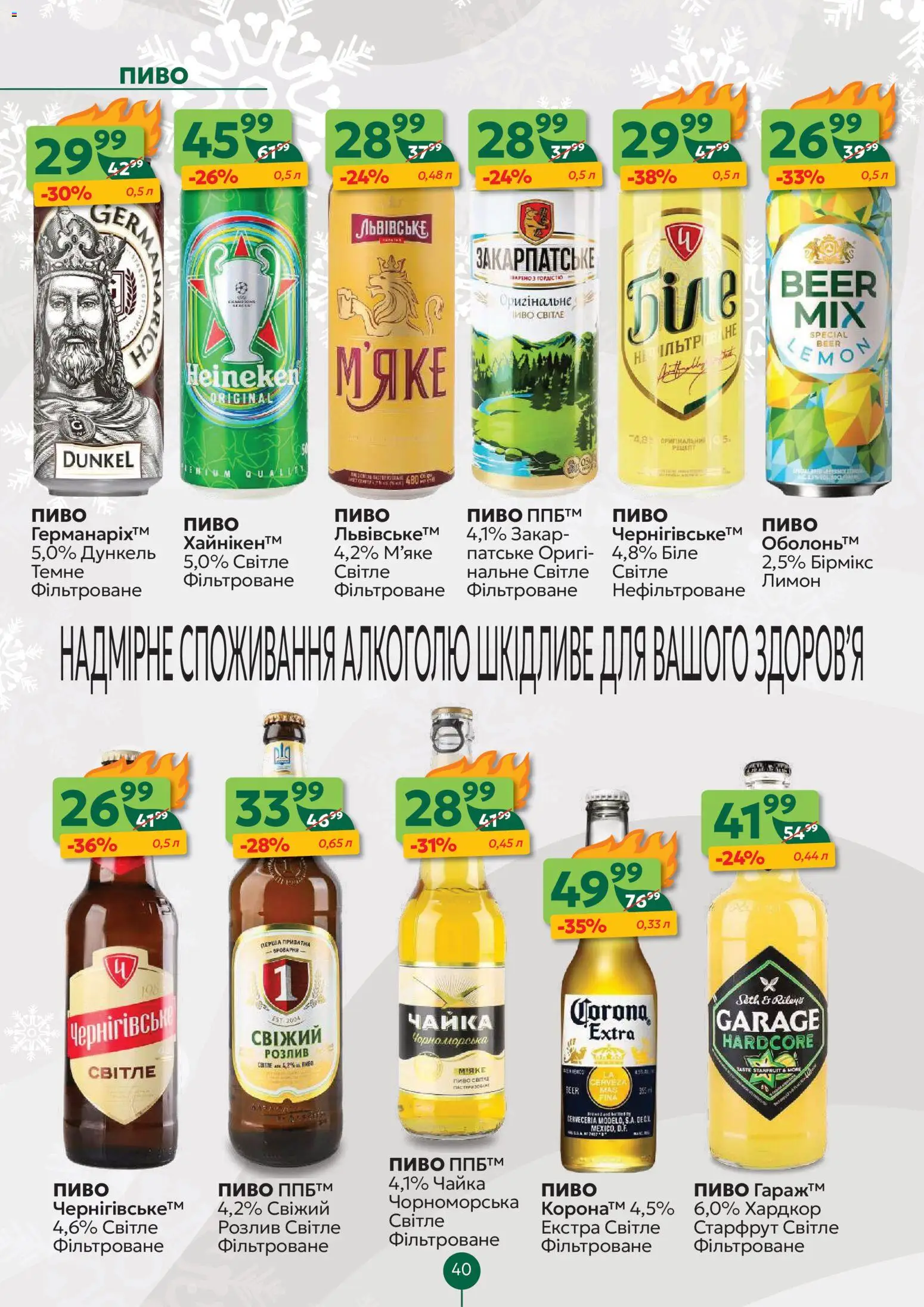 Близенько Kаталог - дійснийкції з 12.01.2026 | Сторінка: 40 | Товари: Пиво, Лимон