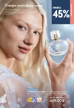 Oriflame акції дійснийкції з 08.12.2025 | Сторінка: 39 | Товари: Вода, Туалетна вода