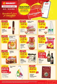 Преглед на T Market брошура - Вълшебната дума за спестяване с карта Благодаря - Офертите са валидни от 26.11.2025