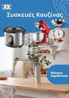 Andreas Charalambous Κατάλογος σε ισχύ από 16.10.2025