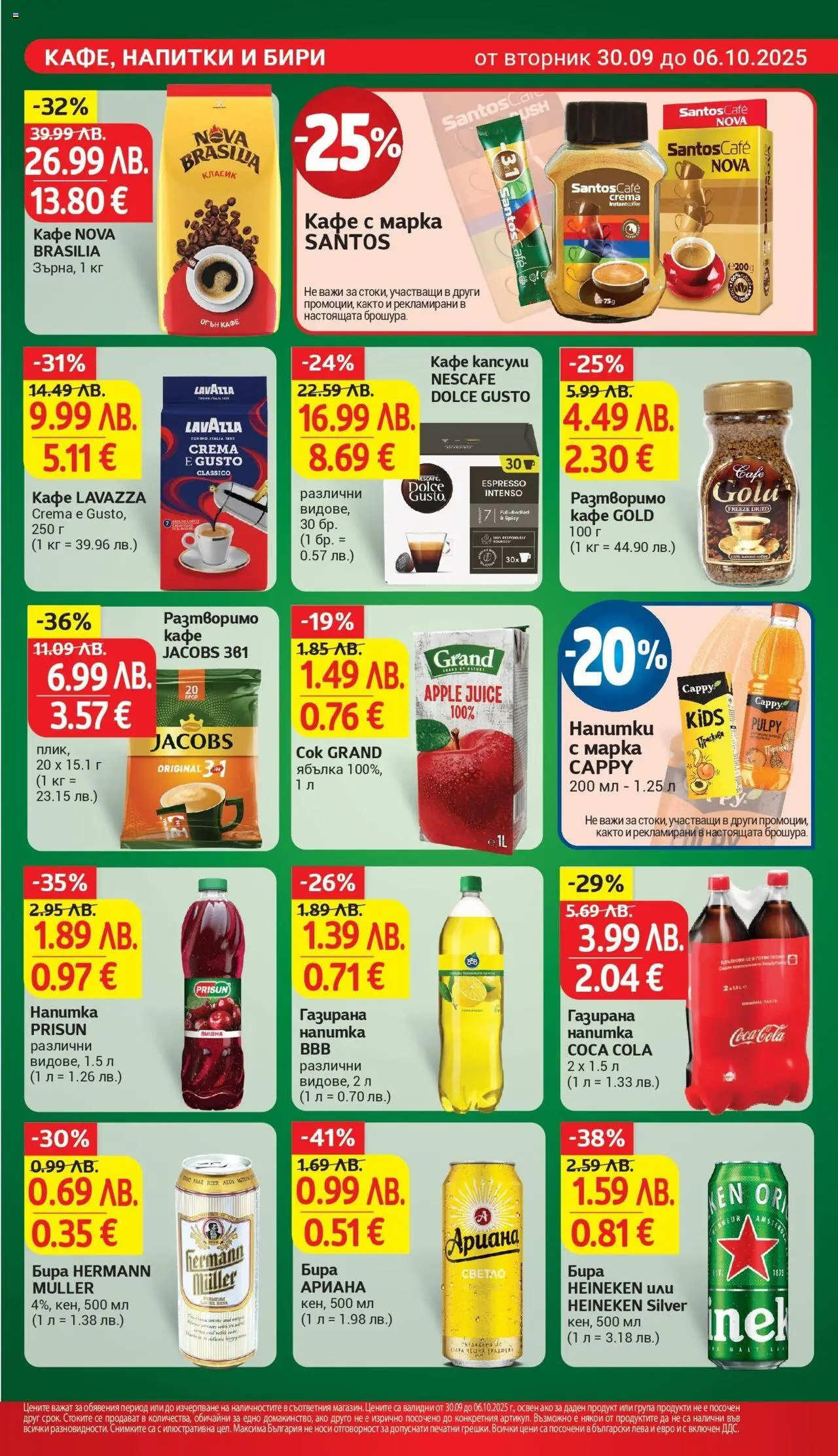 {H1} | Страница: 21 | Продукти: Разтворимо кафе, Кафе капсули, Кафе, Напитка