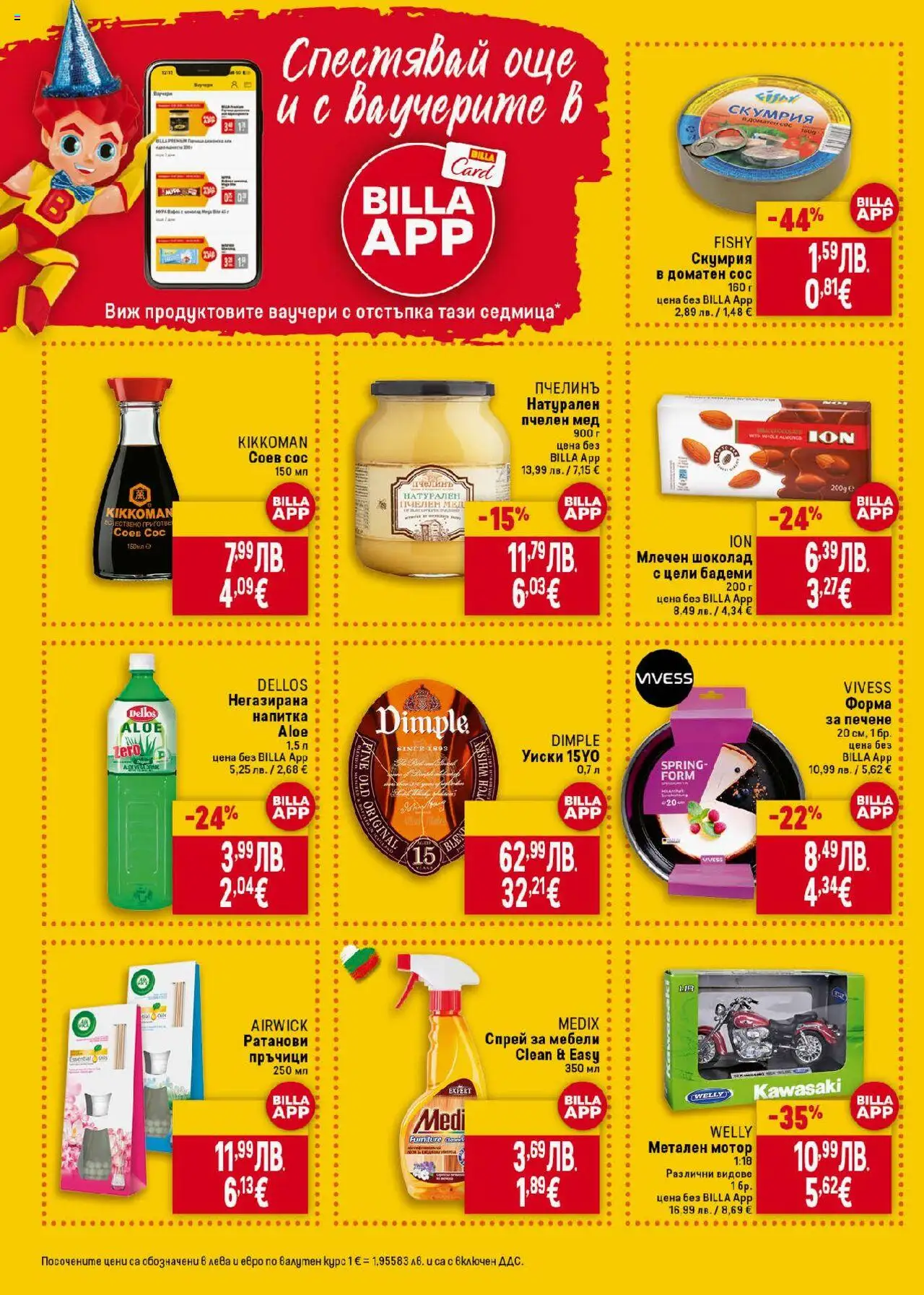  | Страница: 40 | Продукти: Сос, Бадеми, Мед, Напитка