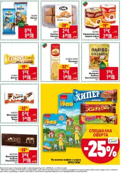 Преглед на РОДЕН КРАЙ Бисквити, РОДЕН КРАЙ Бисквити 165 г - Офертите са валидни от 19.02.2026 | Страница: 35