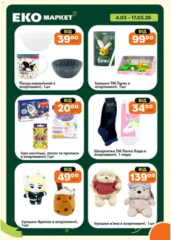 Еко маркет акції дійснийкції з 04.03.2026 | Сторінка: 26 | Товари: Шкарпетки, Пазли