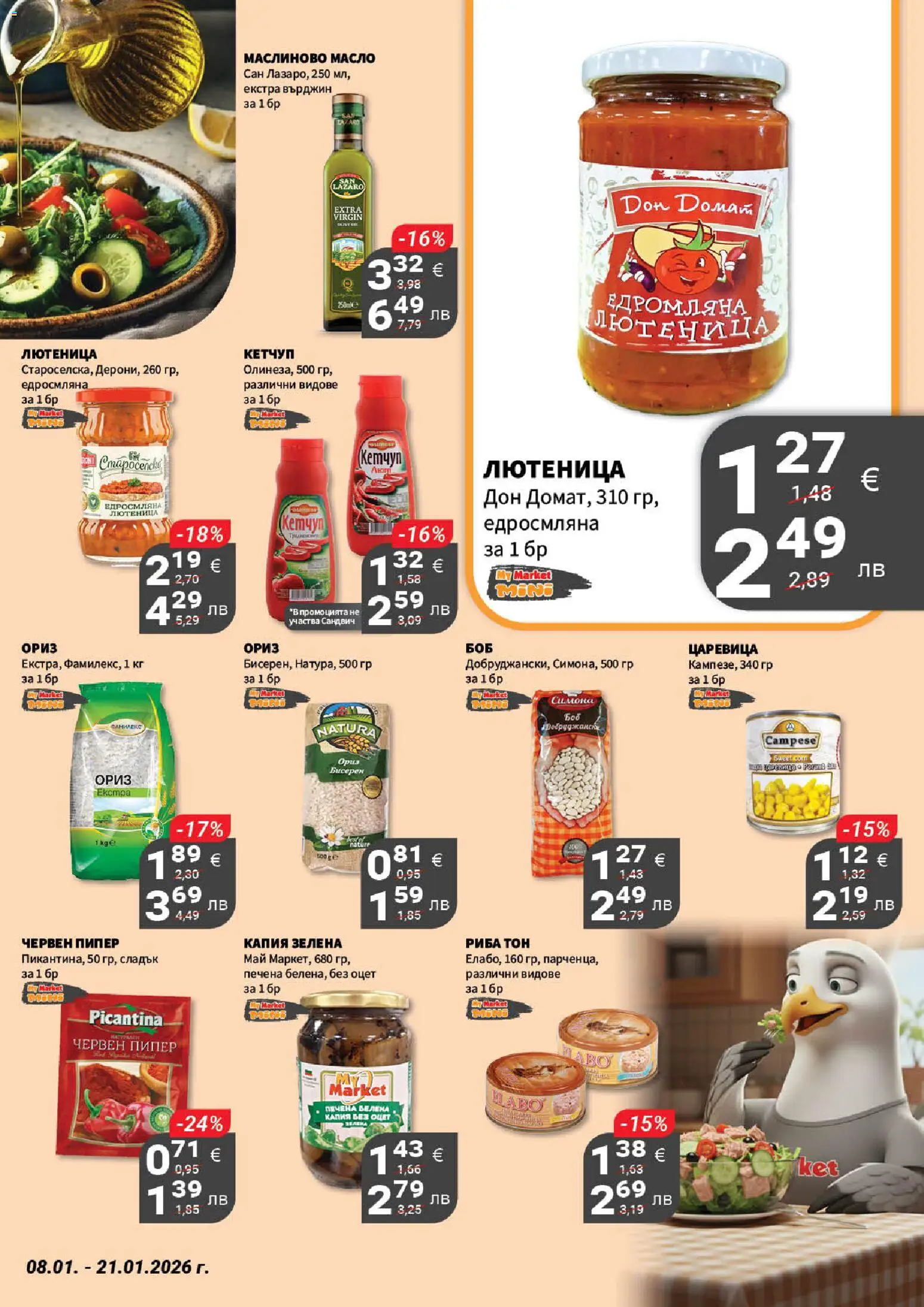 {H1} | Страница: 13 | Продукти: Риба, Кетчуп, Лютеница, Риба тон