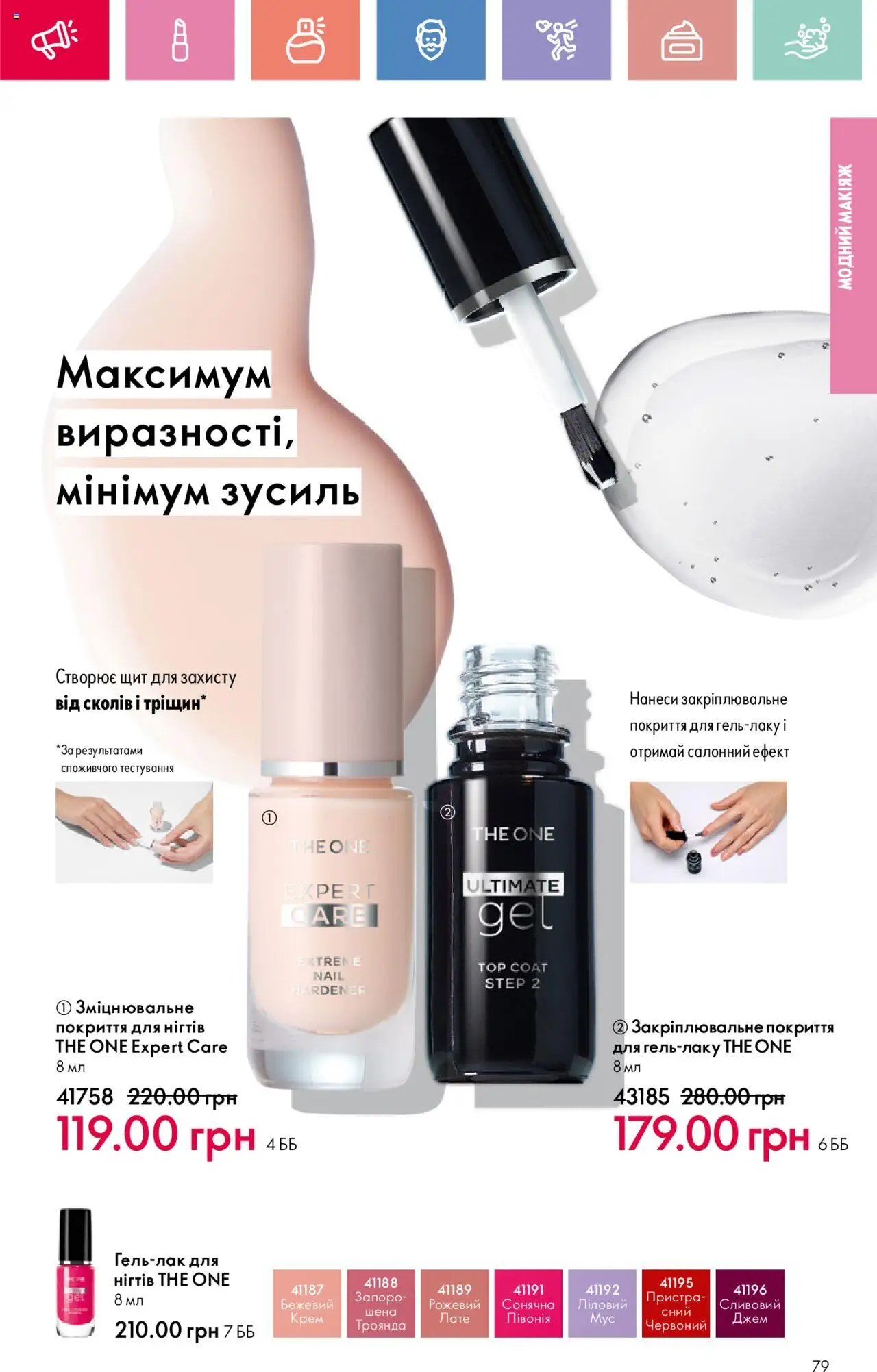 Oriflame Kаталог - дійснийкції з 04.08.2025 | Сторінка: 79 | Товари: Крем, Джем