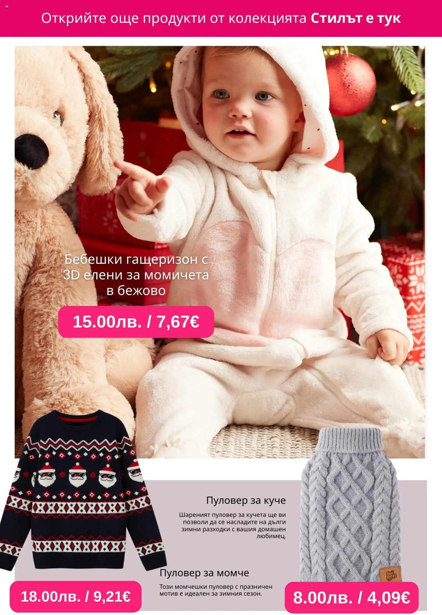 {H1} | Страница: 7 | Продукти: Пуловер, Гащеризон