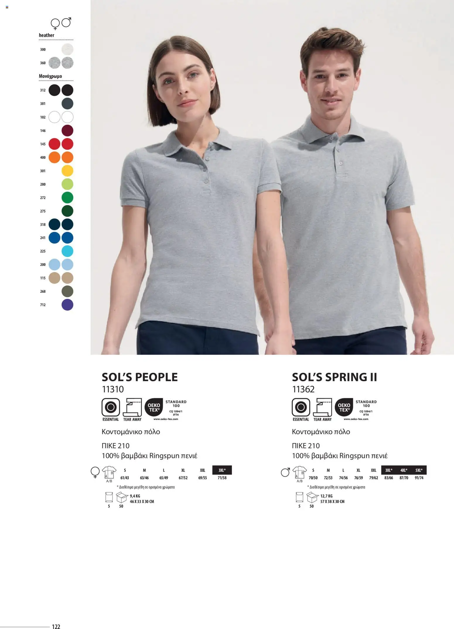 Sapo Giveaways Catalogue Solo – σε ισχύ από 14.01.2026 | Σελίδα: 122