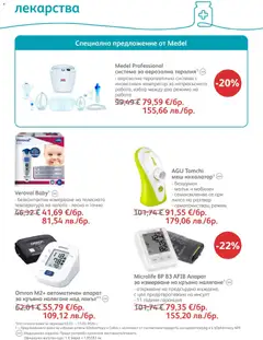 Преглед на SOpharmacy брошура - Офертите са валидни от 01.03.2026 | Страница: 56 | Продукти: Лекарства, Компресор