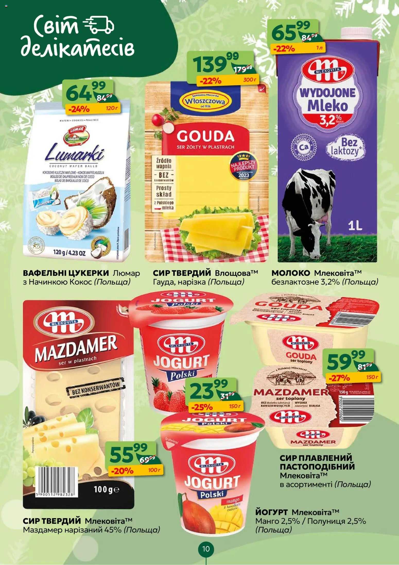 Близенько Kаталог - дійснийкції з 05.01.2026 | Сторінка: 10 | Товари: Цукерки, Полуниця, Манго, Йогурт