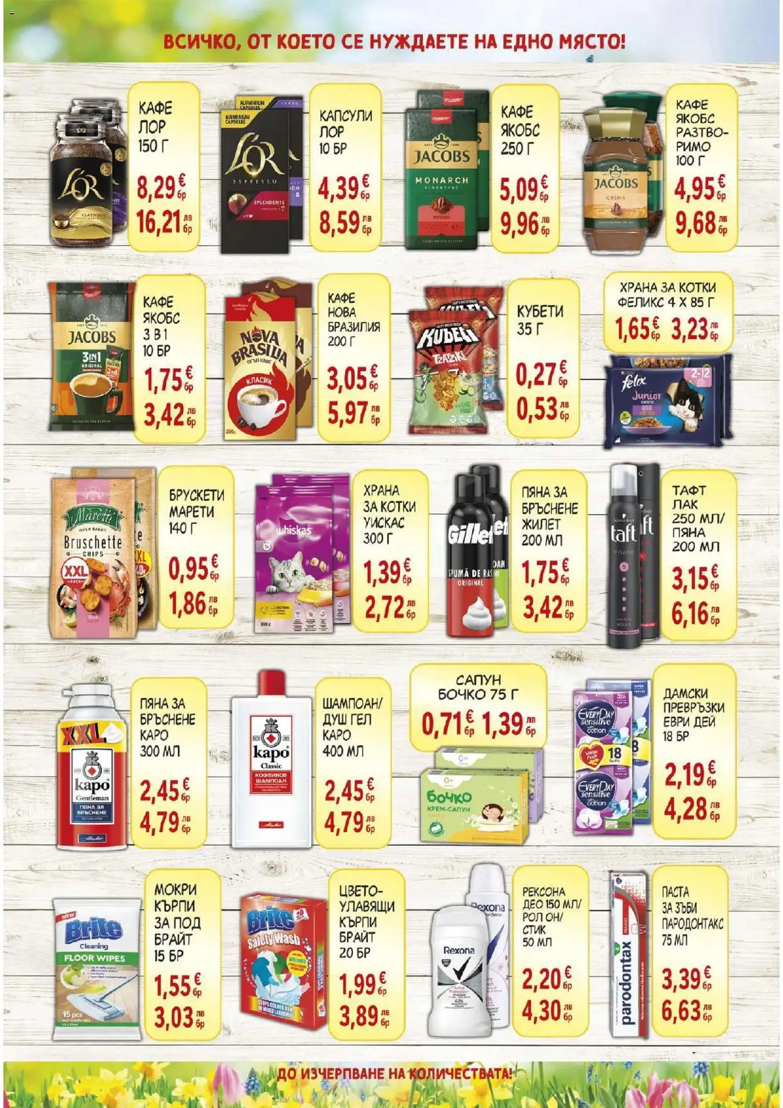 {H1} | Страница: 7 | Продукти: Сапун, Кафе, Паста, Превръзки