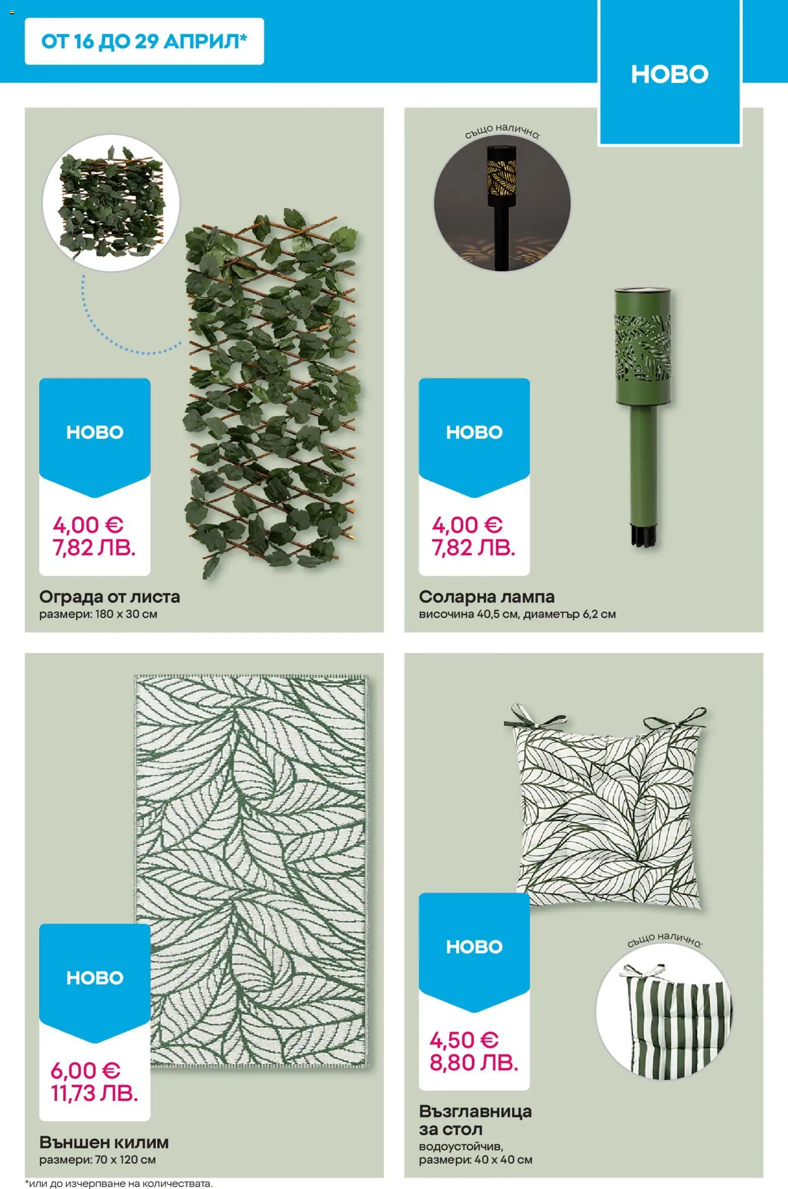 {H1} | Страница: 13 | Продукти: Възглавница, Стол, Килим, Лампа