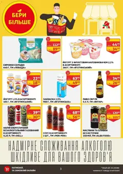 Ашан акції дійснийкції з 29.10.2025 | Сторінка: 3