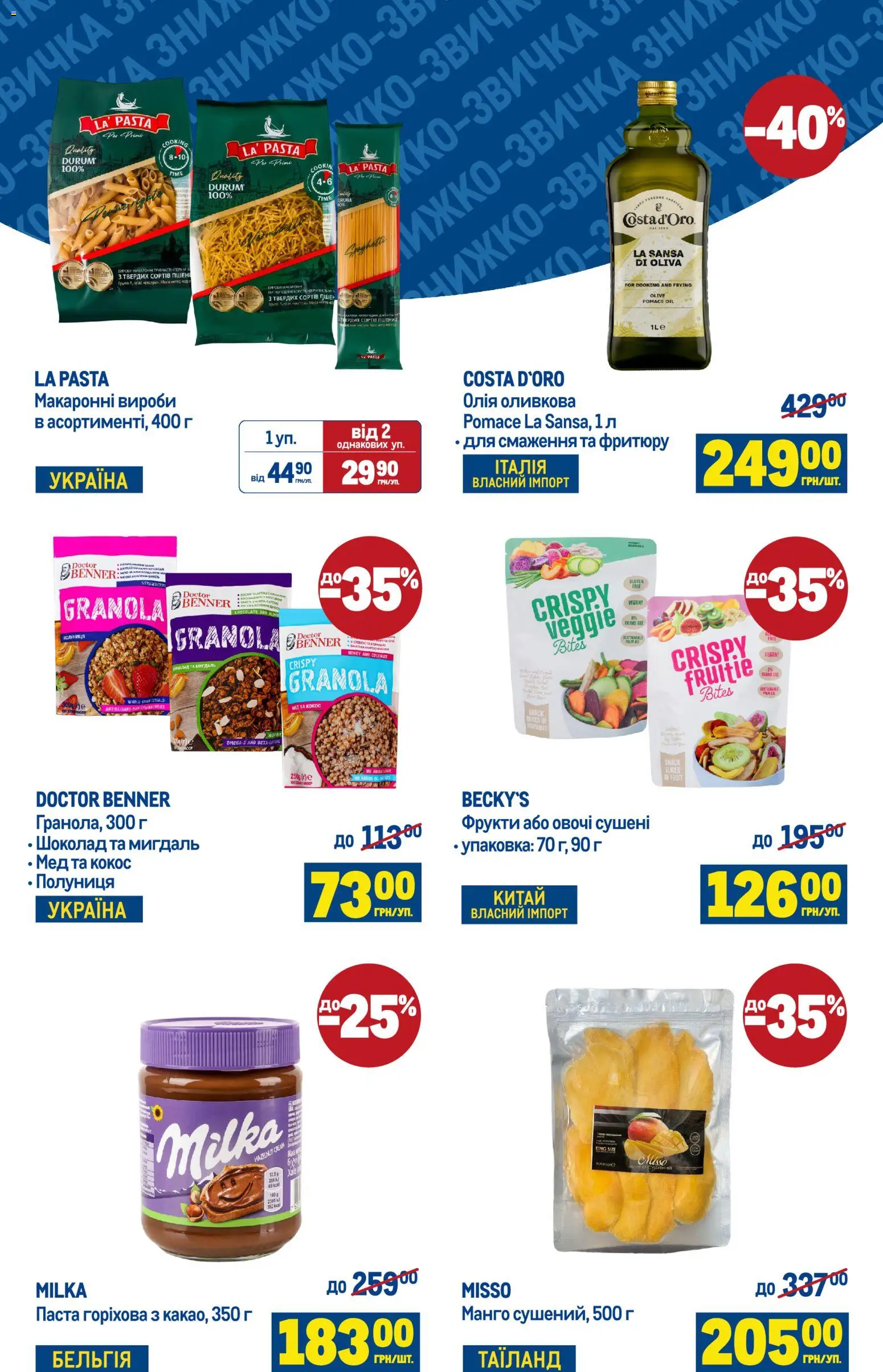 Metro Kаталог - дійснийкції з 25.02.2026 | Сторінка: 3