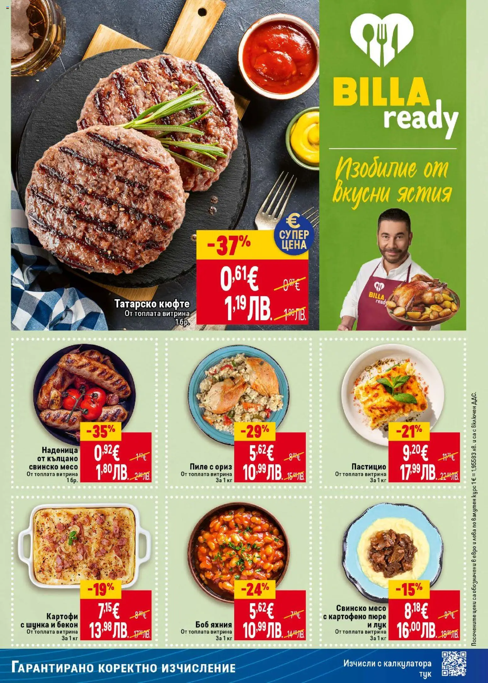 {H1} | Страница: 15 | Продукти: Ориз, Лук, Наденица, Бекон