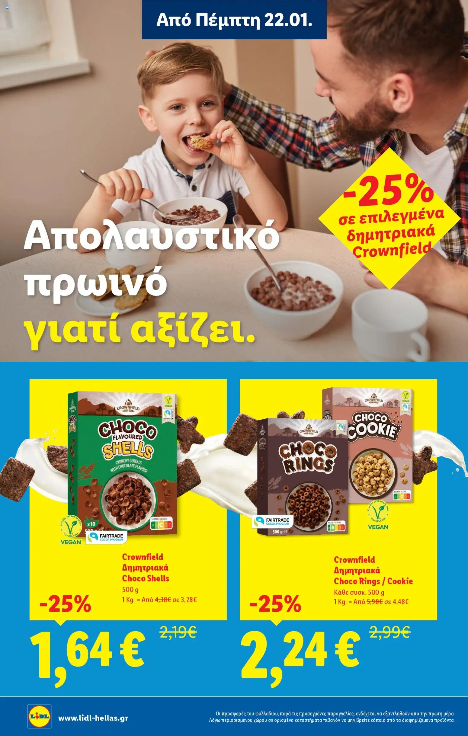  | Σελίδα: 8 | Προϊόντα: Δημητριακά