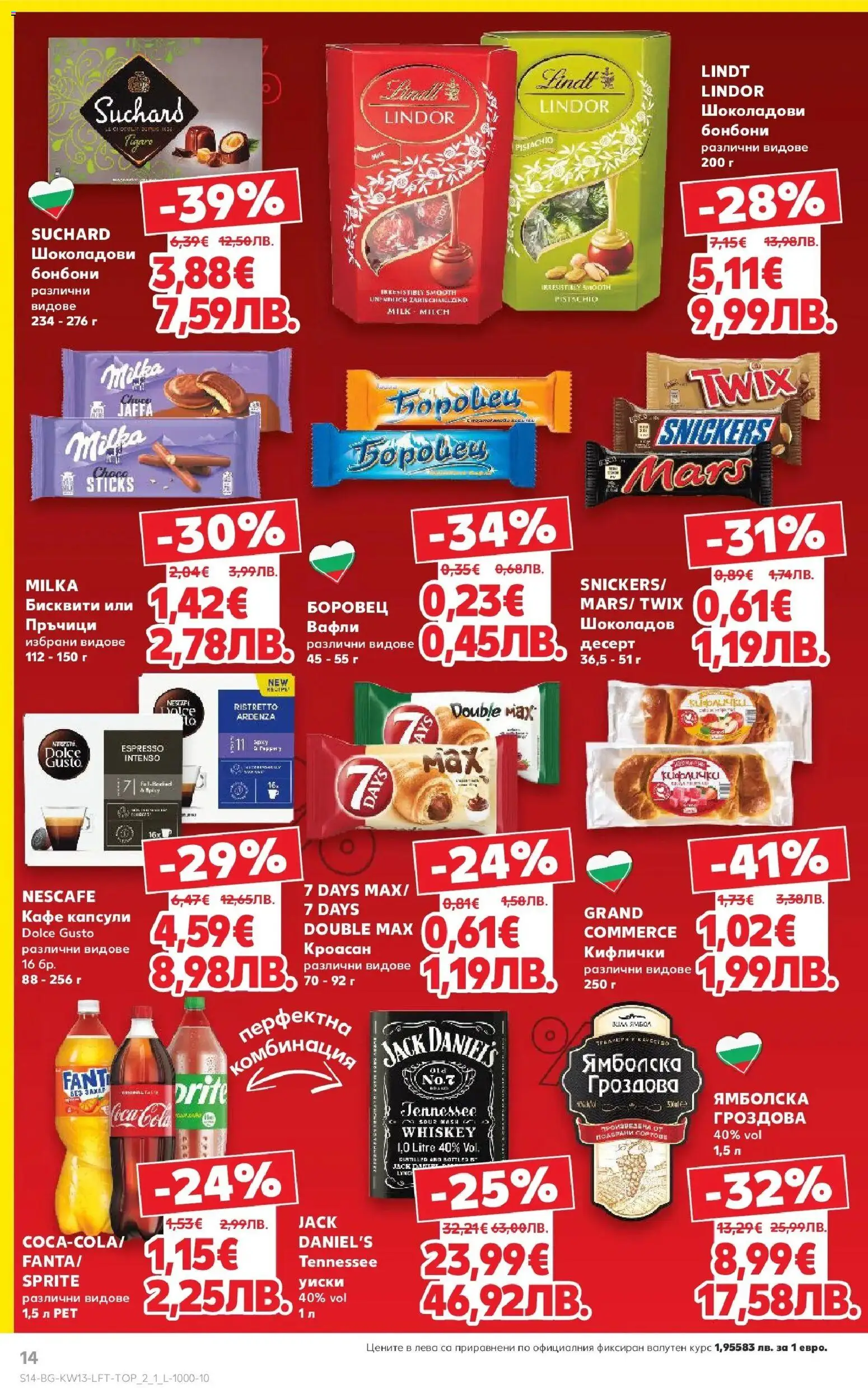 {H1} | Страница: 14 | Продукти: Уиски, Кафе капсули, Кафе, Бисквити