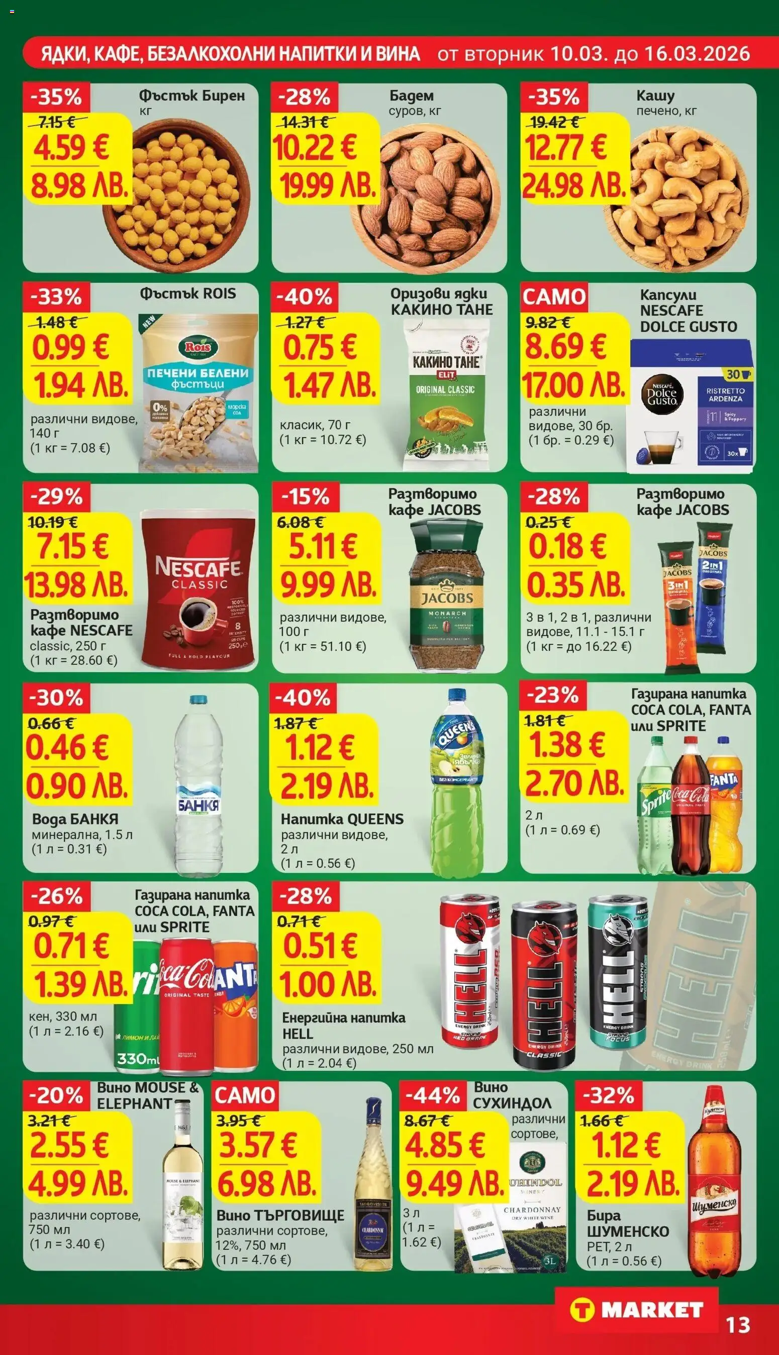 {H1} | Страница: 22 | Продукти: Кафе, Вино, Лимон, Енергийна напитка