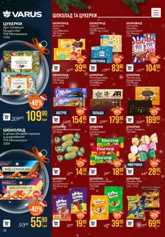 VARUS акції дійснийкції з 04.12.2025 | Сторінка: 12 | Товари: Шоколад, Цукерки