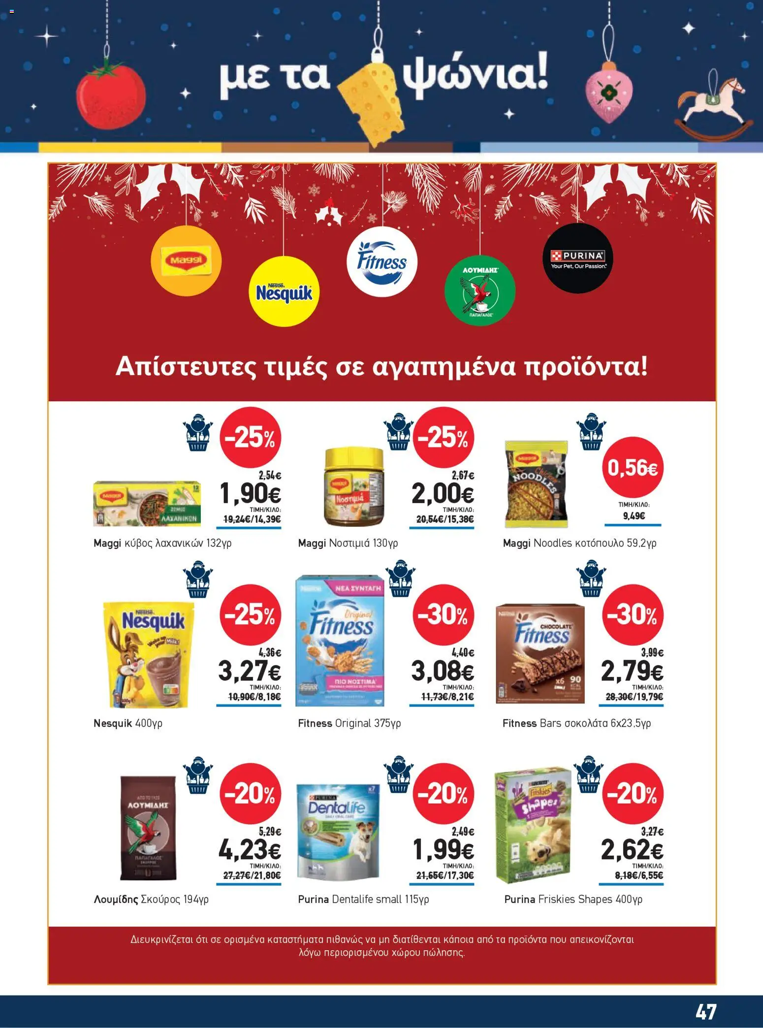  | Σελίδα: 47 | Προϊόντα: Noodles