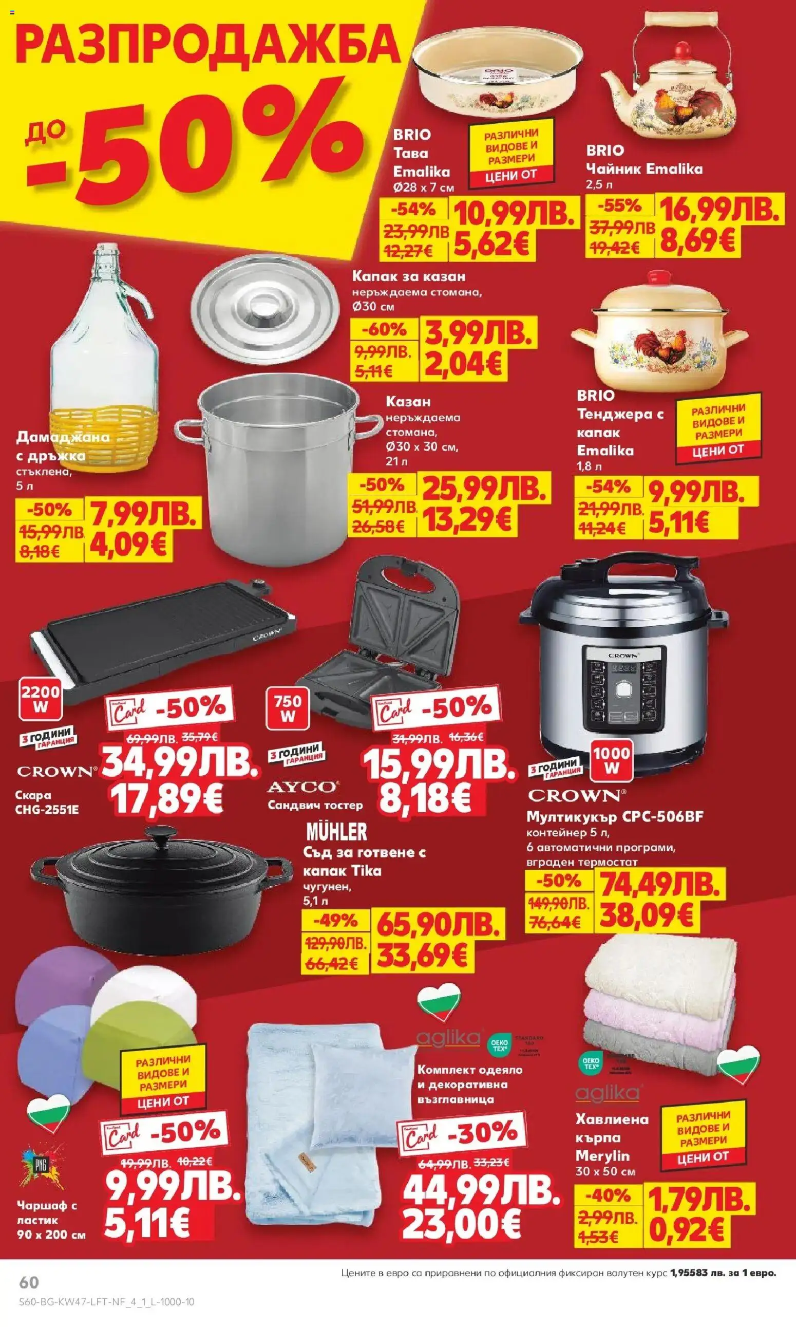 {H1} | Страница: 60 | Продукти: Сандвич тостер, Скара, Чайник, Тостер