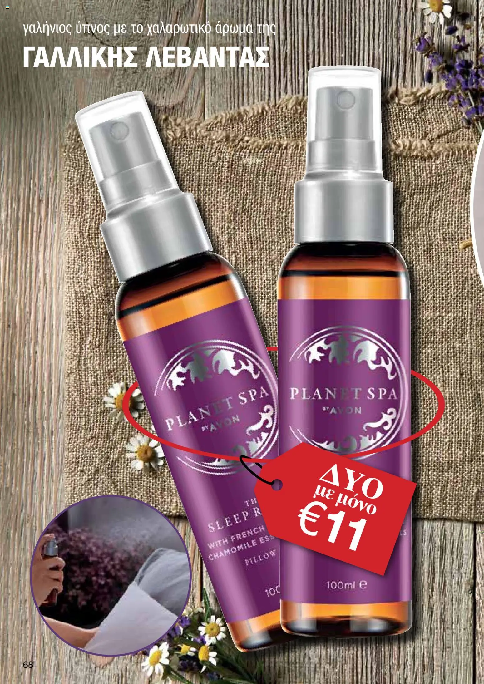 AVON Κατάλογος – σε ισχύ από 26.01.2026 | Σελίδα: 66